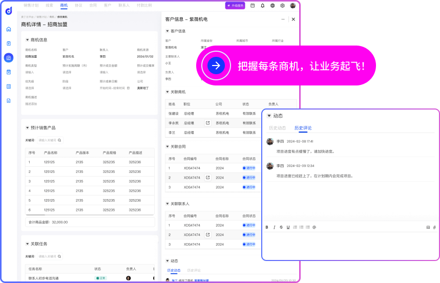 销售管理