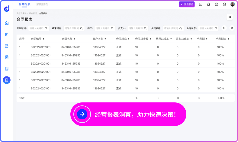 报表管理