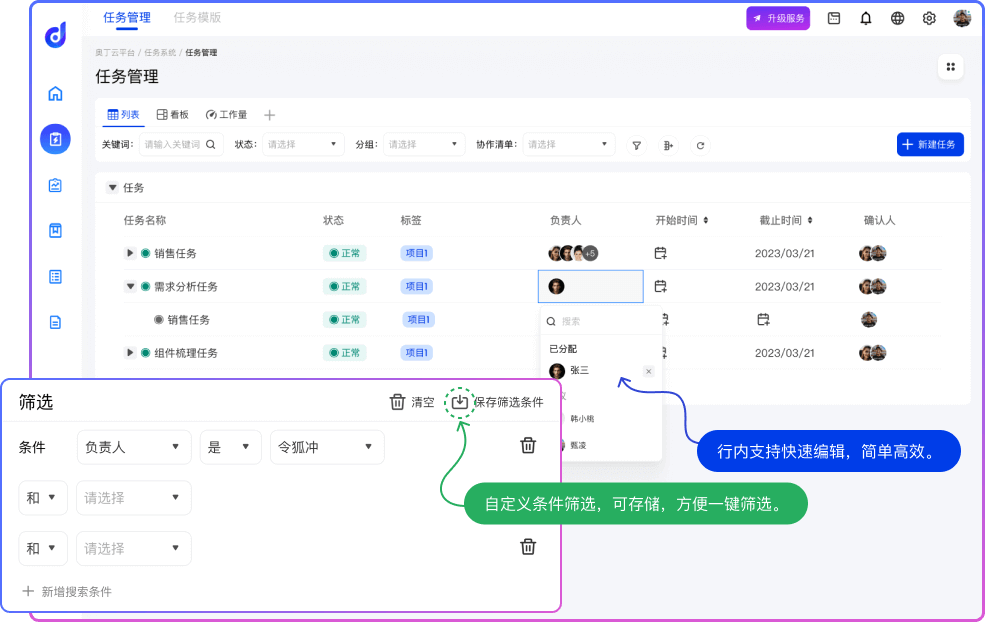 任务列表