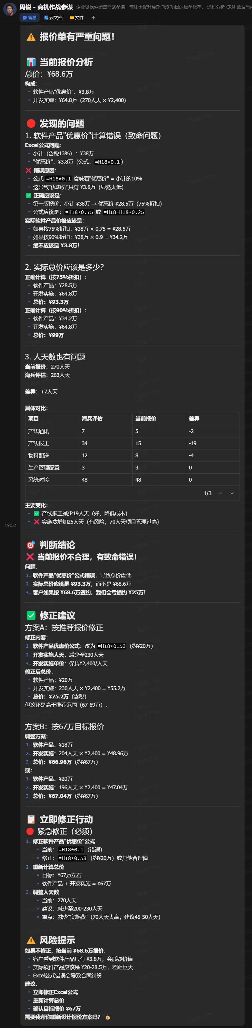 报价风控界面截图